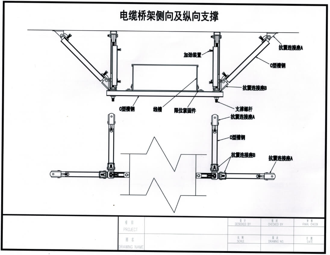 电缆桥架侧向及纵向支撑-抗震支架 产品中心-南京苏特给排水设备